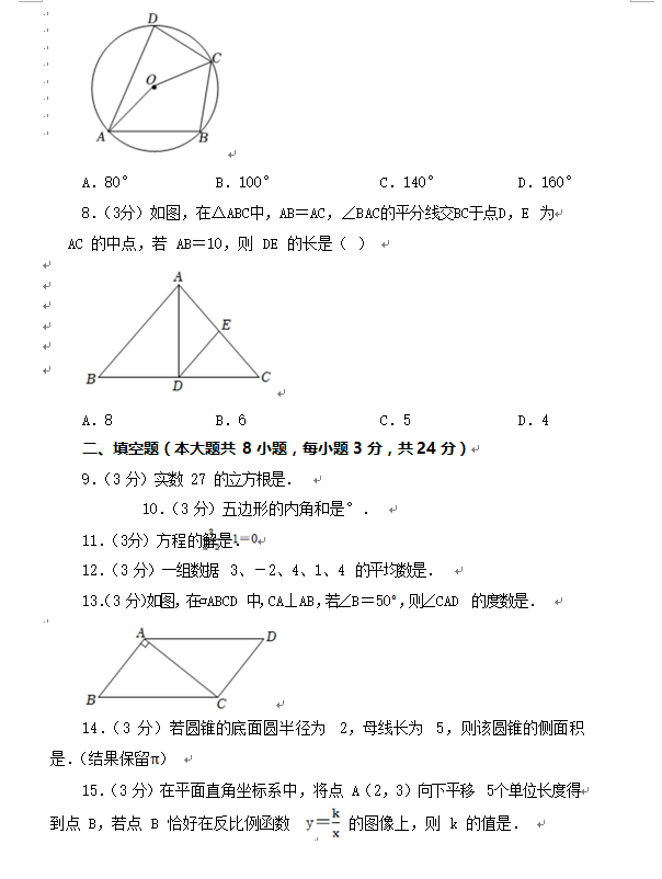 2023年淮安市中考數(shù)學(xué)試卷真題及答案