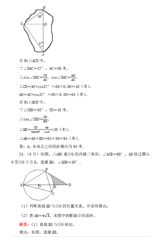 2023年淮安市中考數(shù)學(xué)試卷真題及答案