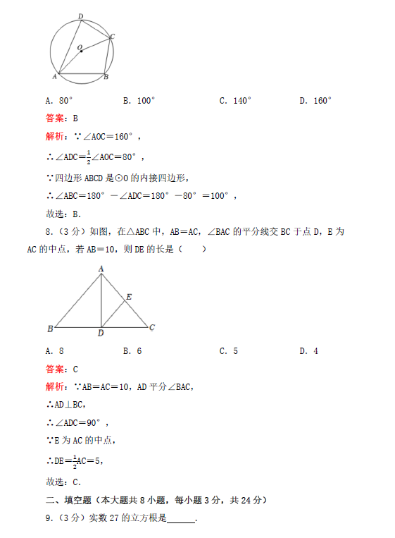 2023年淮安市中考數(shù)學(xué)試卷真題及答案
