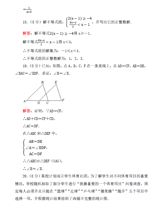 2023年淮安市中考數(shù)學(xué)試卷真題及答案