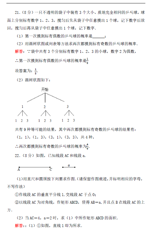 2023年淮安市中考數(shù)學(xué)試卷真題及答案