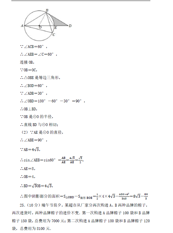 2023年淮安市中考數(shù)學(xué)試卷真題及答案