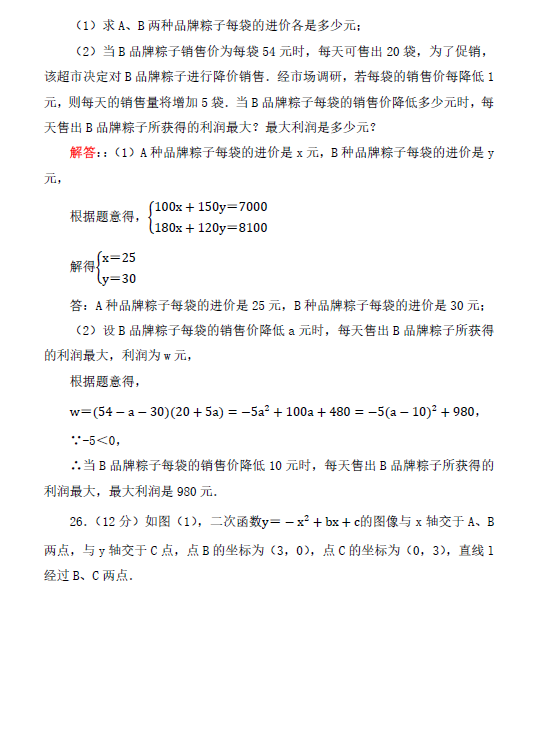 2023年淮安市中考數(shù)學(xué)試卷真題及答案