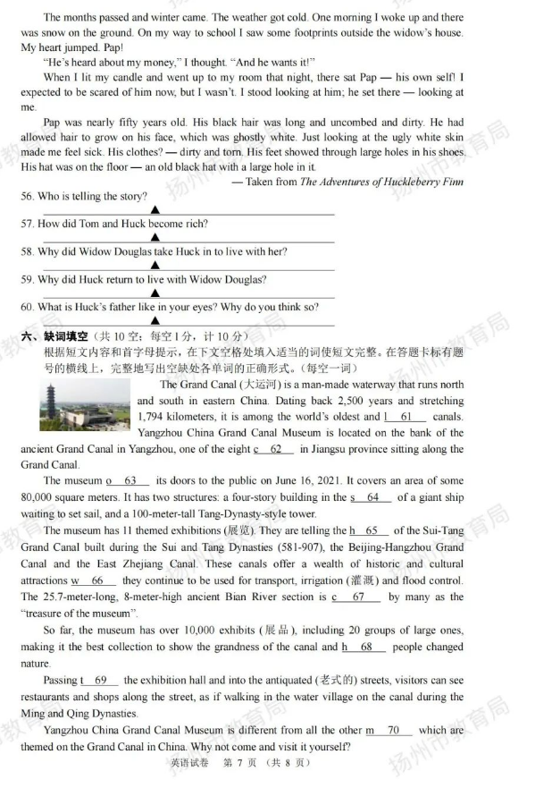2023年揚(yáng)州市中考英語試卷真題及答案