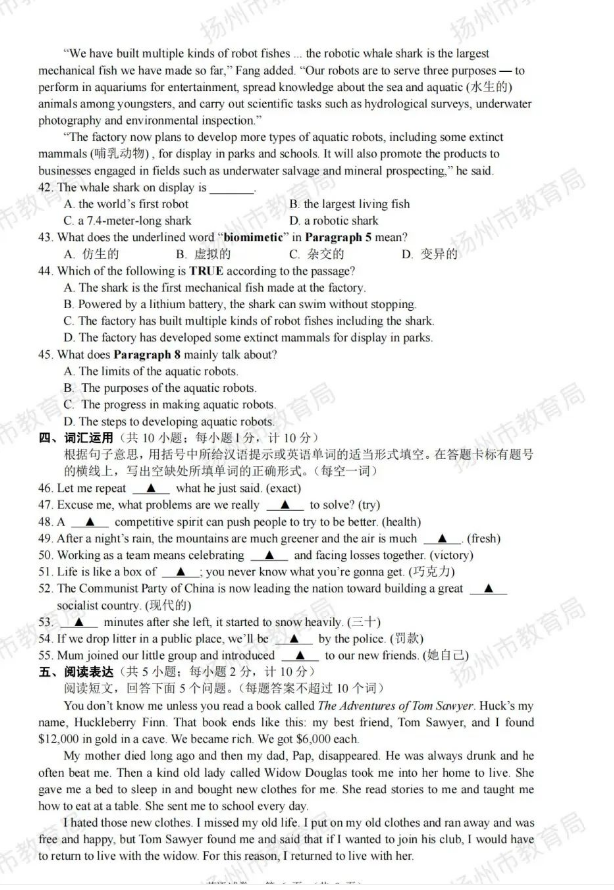 2023年揚(yáng)州市中考英語試卷真題及答案