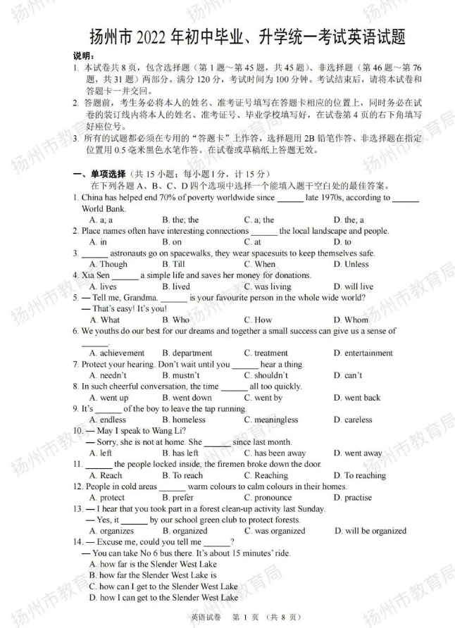 2023年揚(yáng)州市中考英語試卷真題及答案