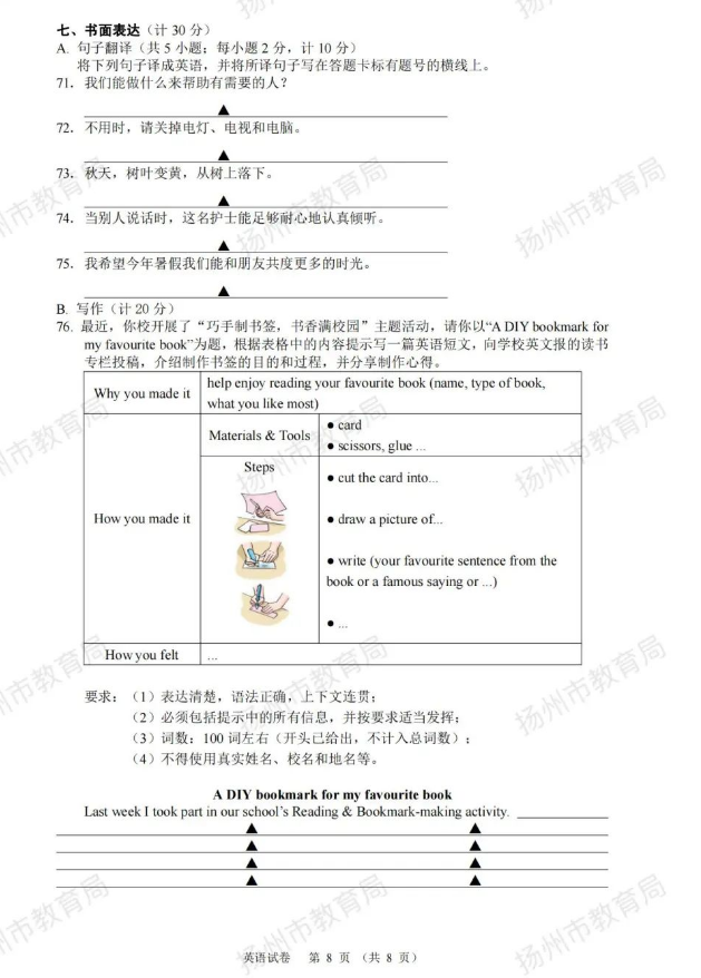 2023年揚(yáng)州市中考英語試卷真題及答案