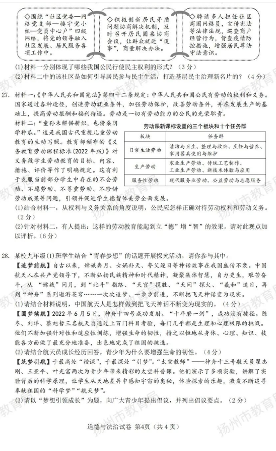 2023年揚州市中考道德與法治試卷真題及答案