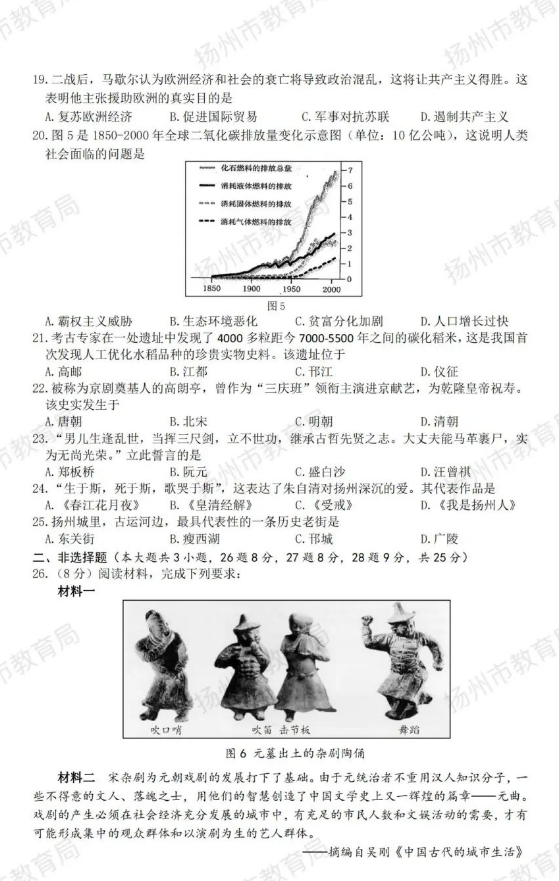 2023年揚州市中考?xì)v史試卷真題及答案