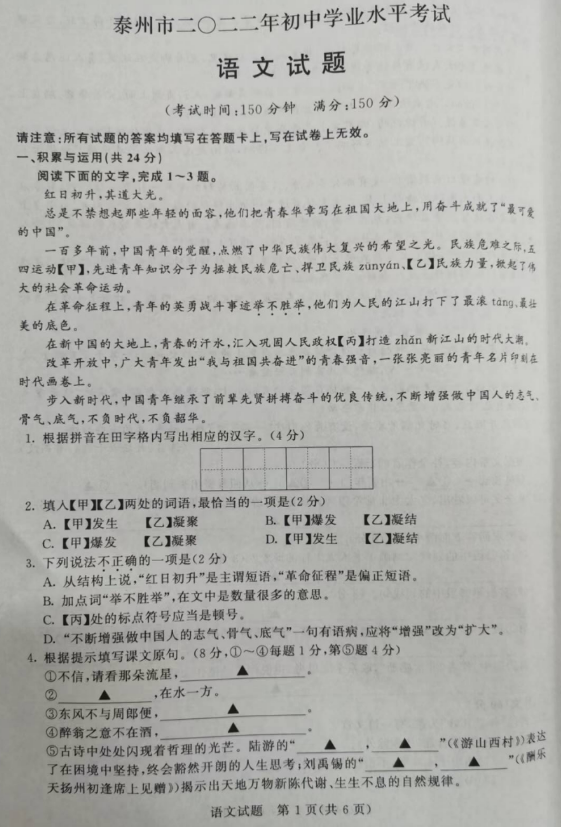 2023年泰州市中考語文試卷真題及答案