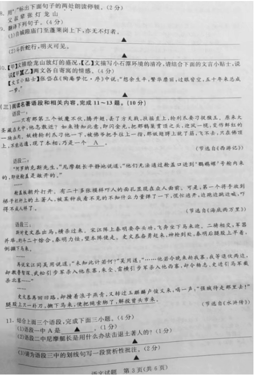 2023年泰州市中考語文試卷真題及答案