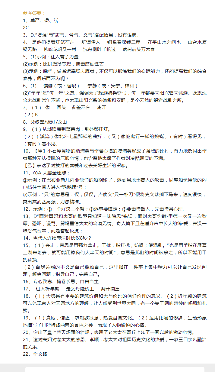 2023年泰州市中考語文試卷真題及答案