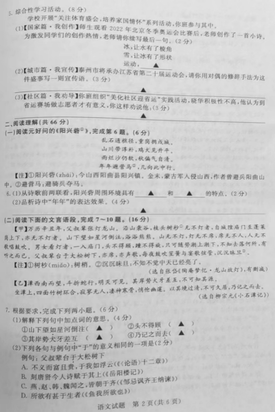 2023年泰州市中考語文試卷真題及答案