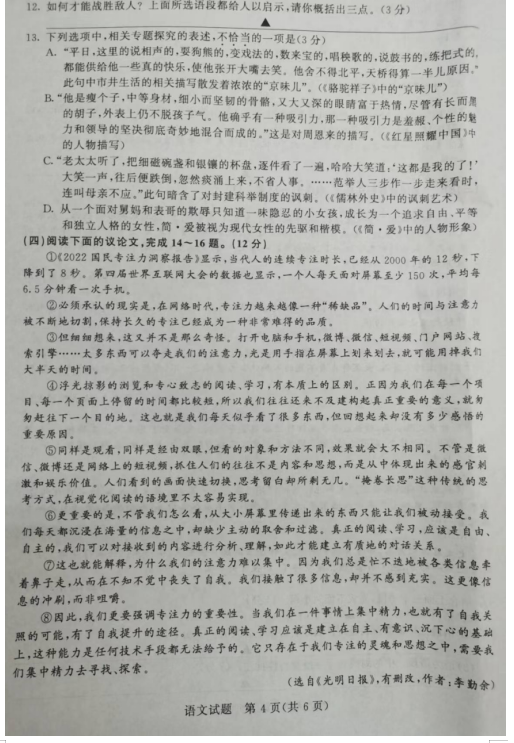 2023年泰州市中考語文試卷真題及答案