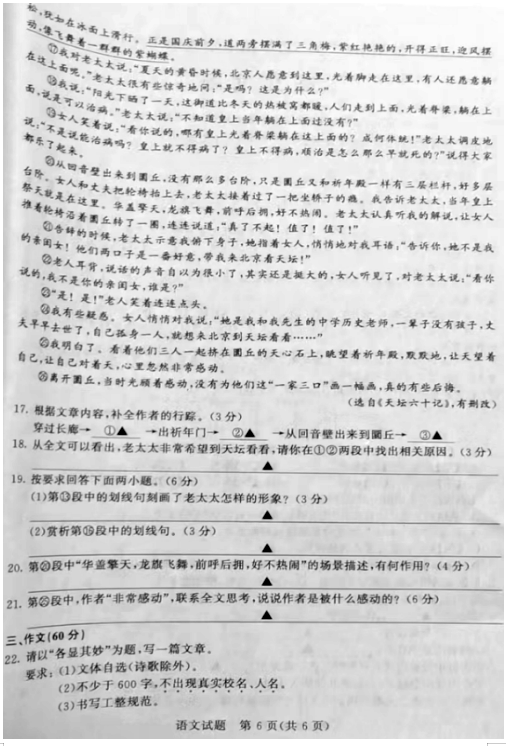 2023年泰州市中考語文試卷真題及答案