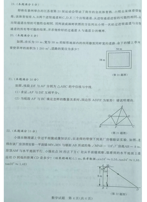 2023年泰州市中考數(shù)學(xué)試卷真題及答案