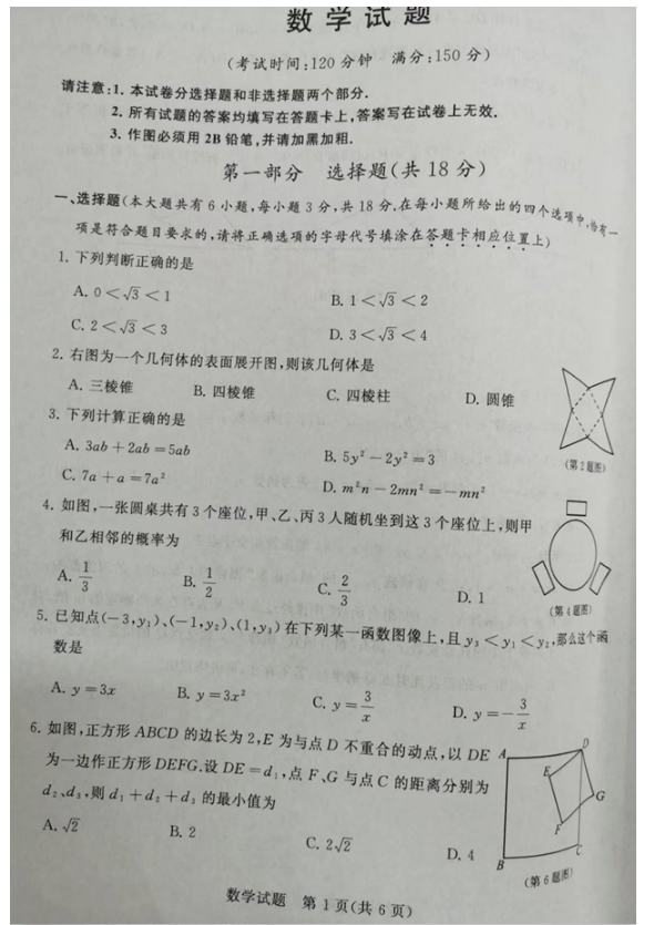 2023年泰州市中考數(shù)學(xué)試卷真題及答案
