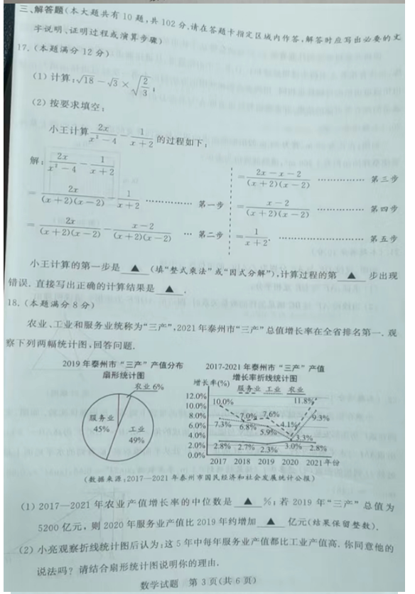 2023年泰州市中考數(shù)學(xué)試卷真題及答案