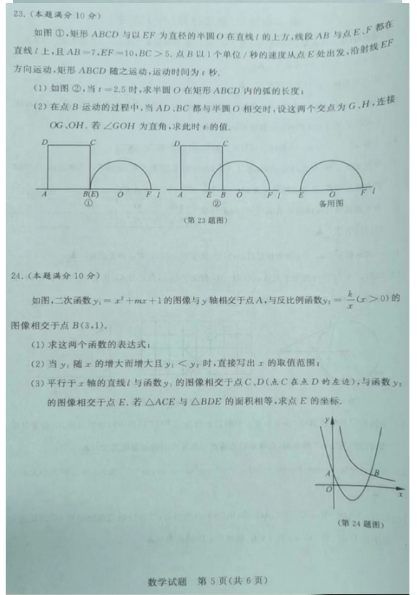2023年泰州市中考數(shù)學(xué)試卷真題及答案