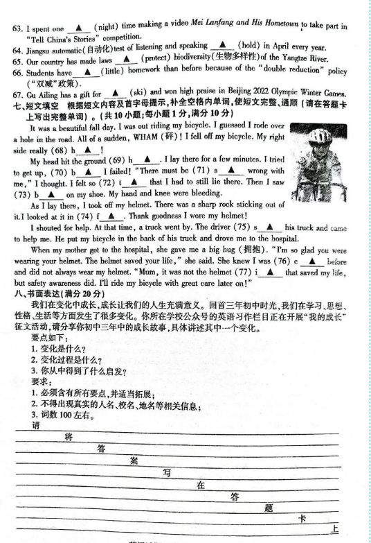 2023年泰州市中考英語試卷真題及答案