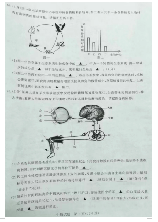2023年泰州市中考生物試卷真題及答案