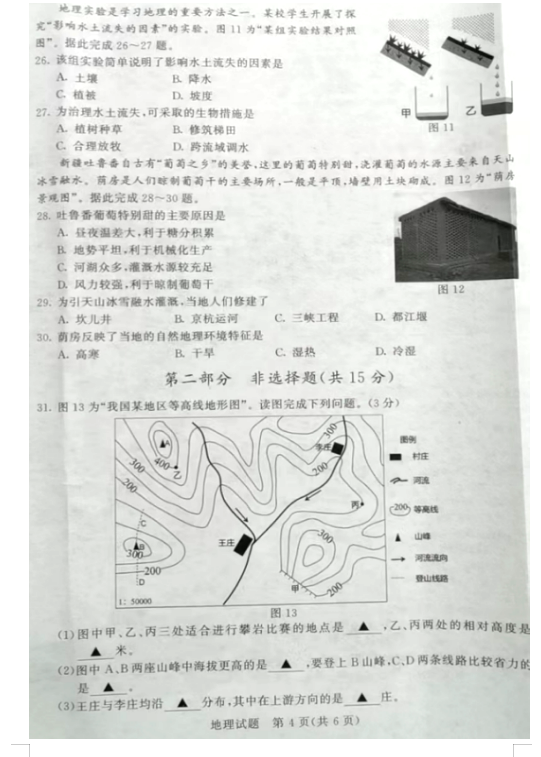 2023年泰州市中考地理試卷真題及答案