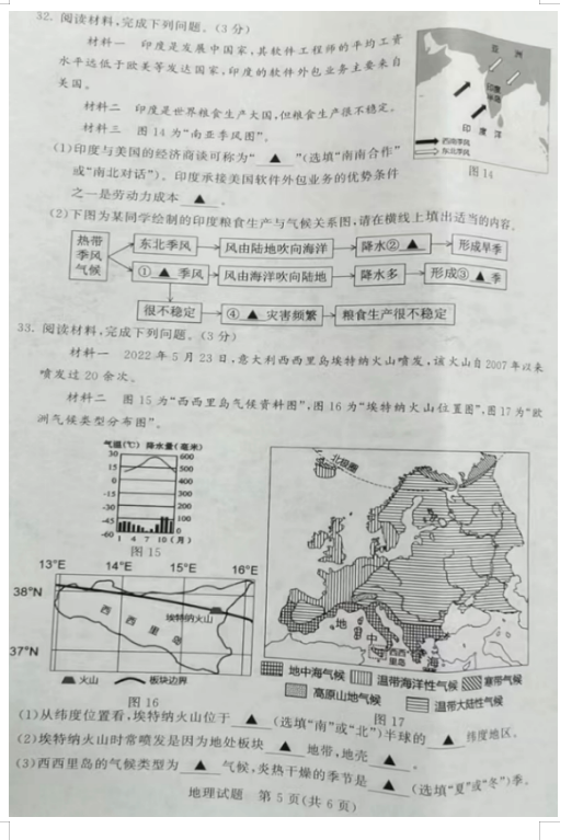 2023年泰州市中考地理試卷真題及答案