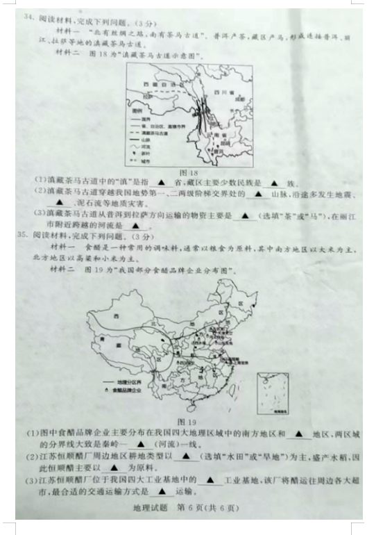 2023年泰州市中考地理試卷真題及答案