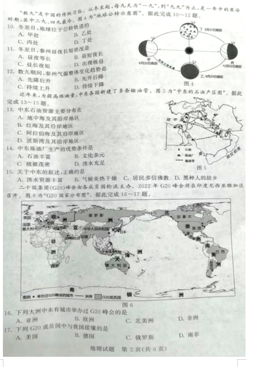 2023年泰州市中考地理試卷真題及答案