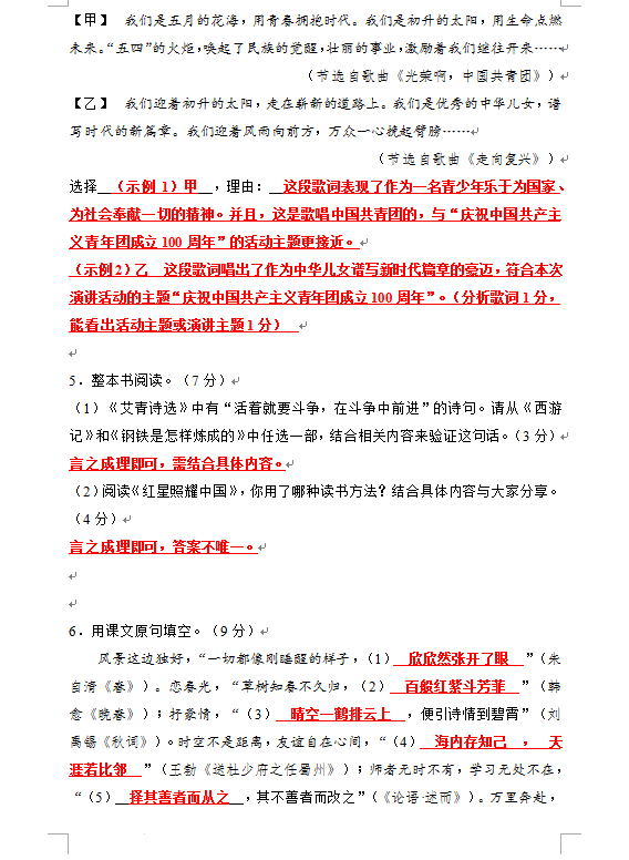 2023年南通市中考語文試卷真題及答案