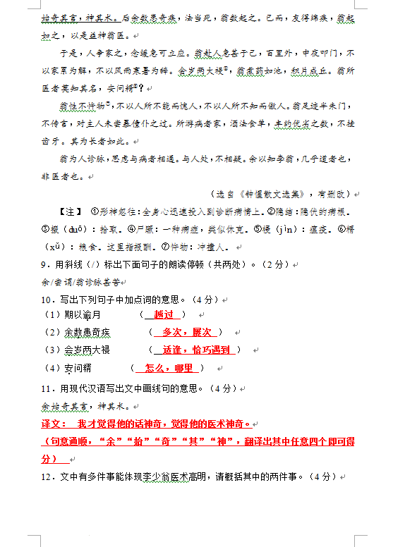 2023年南通市中考語文試卷真題及答案