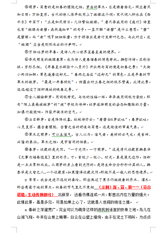 2023年南通市中考語文試卷真題及答案
