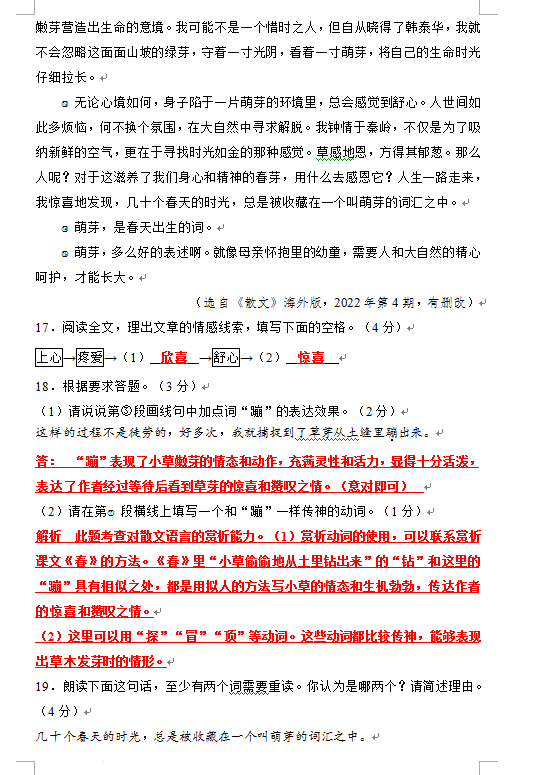 2023年南通市中考語文試卷真題及答案