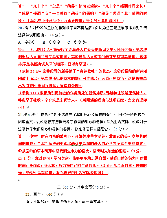 2023年南通市中考語文試卷真題及答案
