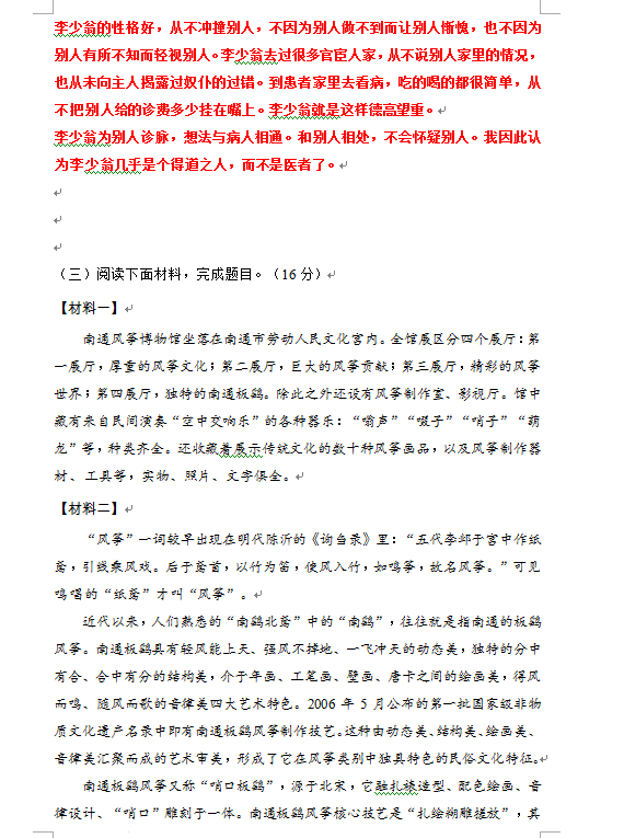 2023年南通市中考語文試卷真題及答案