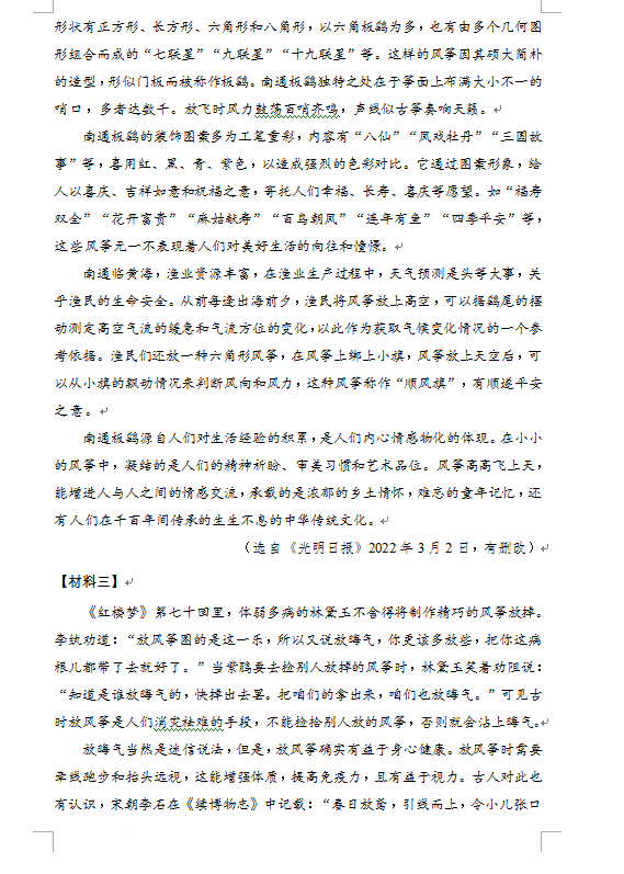 2023年南通市中考語文試卷真題及答案