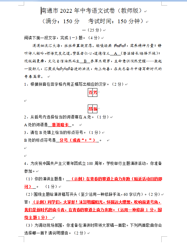 2023年南通市中考語文試卷真題及答案