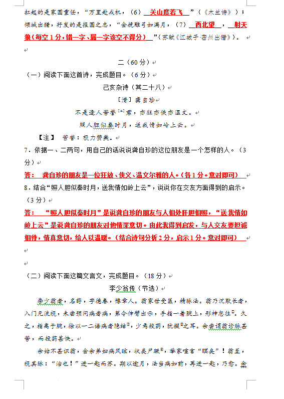 2023年南通市中考語文試卷真題及答案