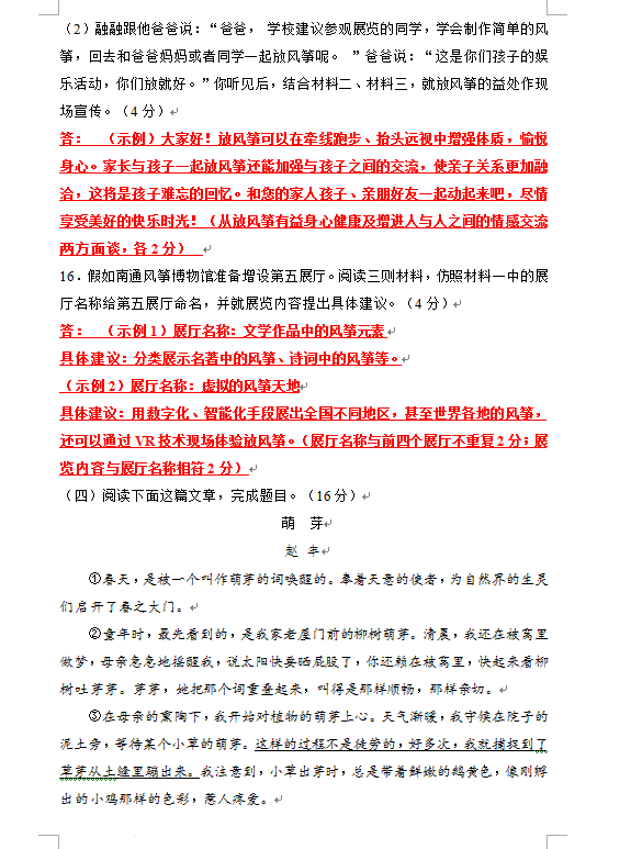 2023年南通市中考語文試卷真題及答案