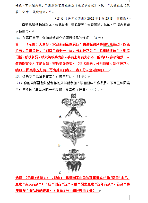 2023年南通市中考語文試卷真題及答案