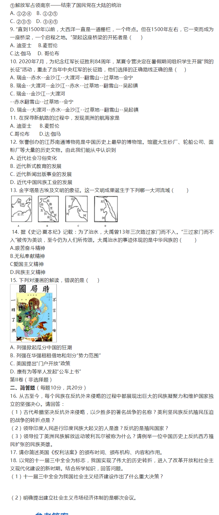 2023年南通市中考?xì)v史試卷真題及答案