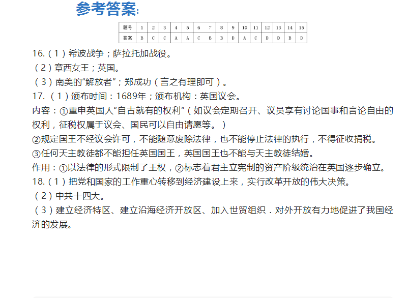 2023年南通市中考?xì)v史試卷真題及答案
