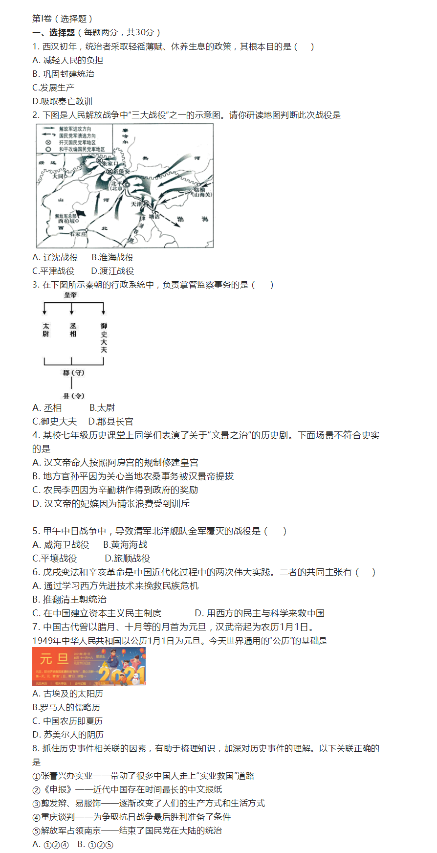 2023年南通市中考?xì)v史試卷真題及答案