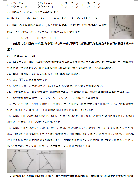 2023年宿遷市中考數(shù)學(xué)試卷真題及答案