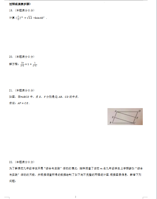2023年宿遷市中考數(shù)學(xué)試卷真題及答案