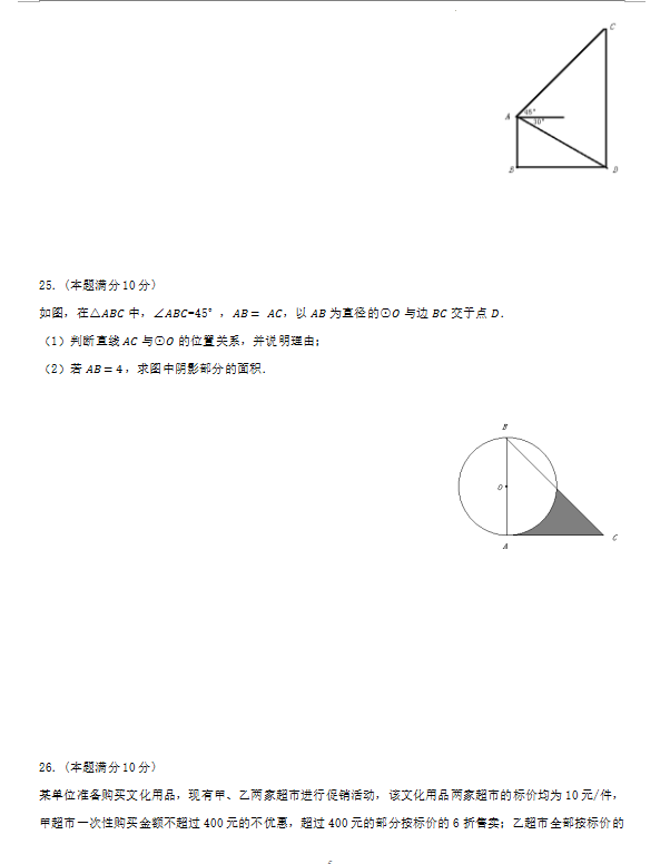 2023年宿遷市中考數(shù)學(xué)試卷真題及答案