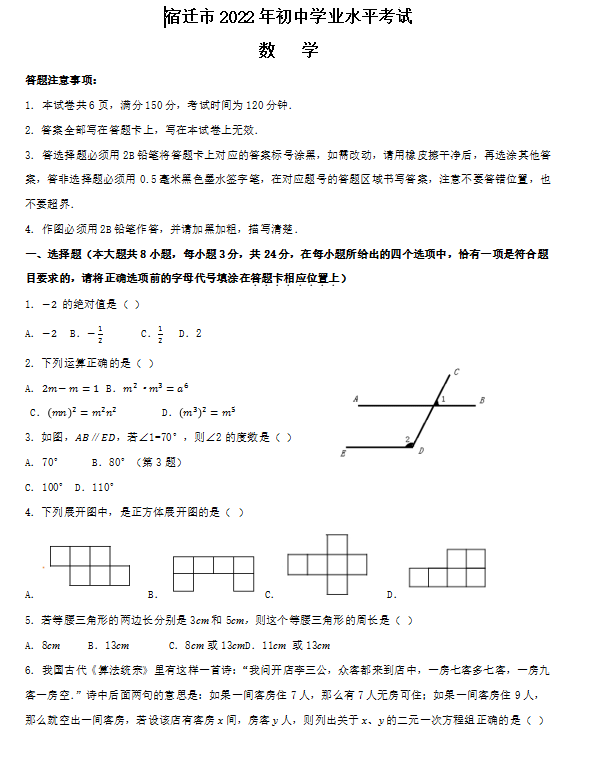 2023年宿遷市中考數(shù)學(xué)試卷真題及答案