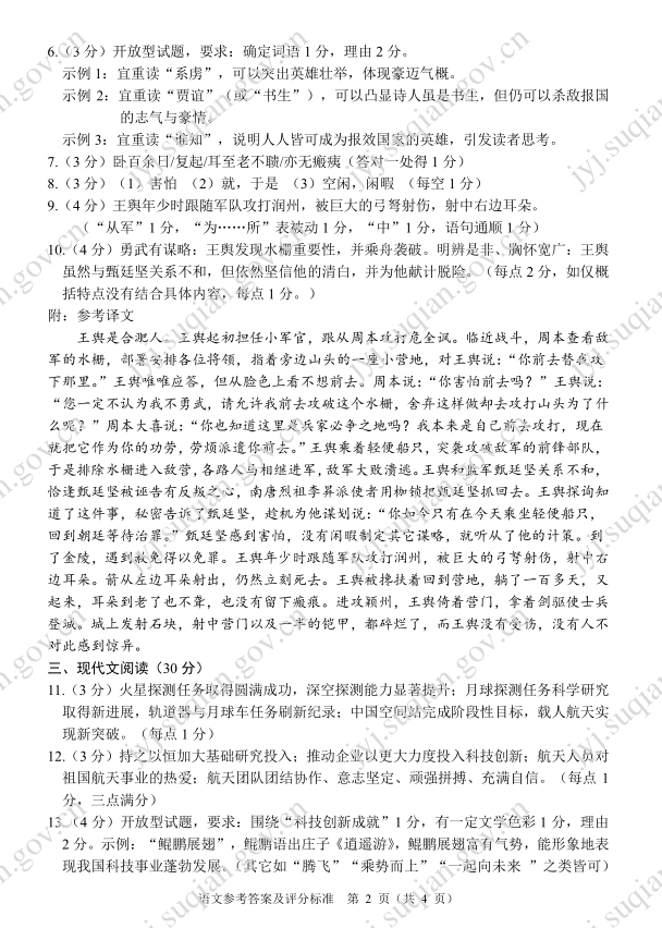 2023年宿遷市中考語文試卷真題及答案
