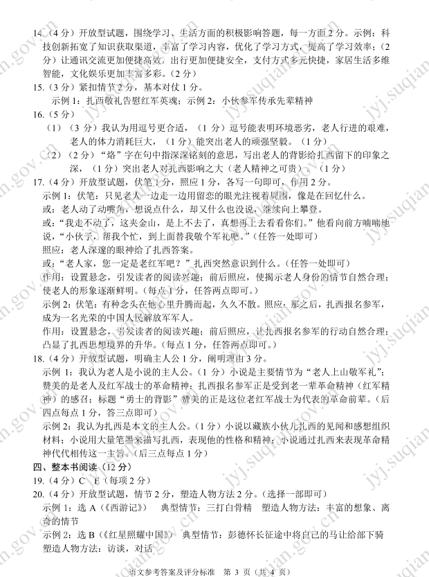 2023年宿遷市中考語文試卷真題及答案