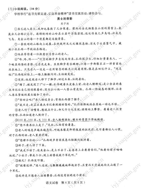 2023年宿遷市中考語文試卷真題及答案